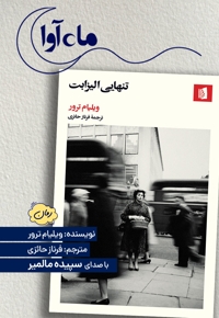 تنهایی الیزابت